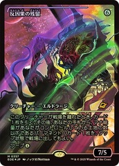 Anticausal Vestige (0357) (Japanese) (Showcase) - Foil
